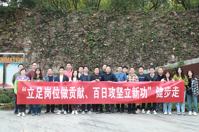 中材智科（原南京凱盛）舉辦“立足崗位做貢獻、百日攻堅立新功”健步走活動(dòng)