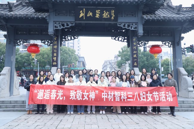 邂逅春光，致敬女神 ——中材智科開(kāi)展慶?！叭恕眹H勞動(dòng)婦女節活動(dòng)